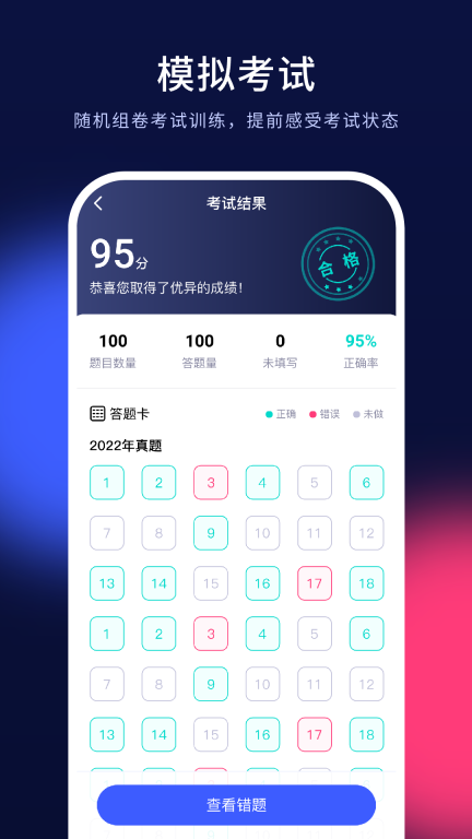 安全员考试题库图2
