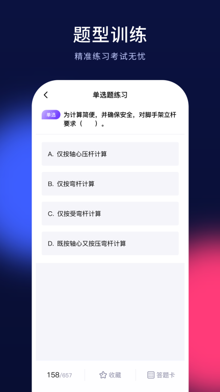 安全员考试题库图4