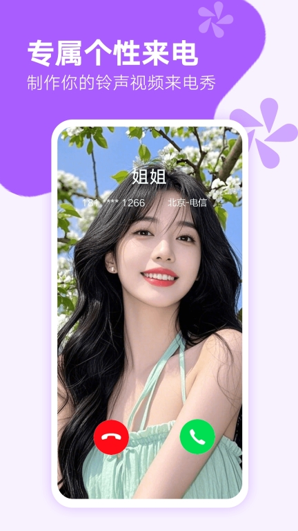 来电秀秀-来电秀视频铃声图4