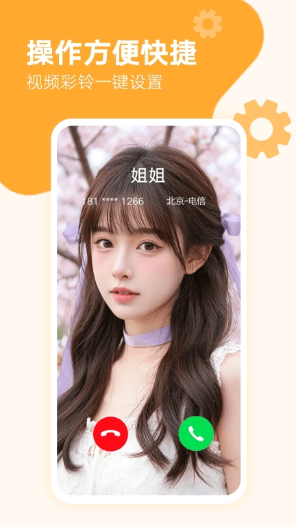 来电秀秀-来电秀视频铃声图5