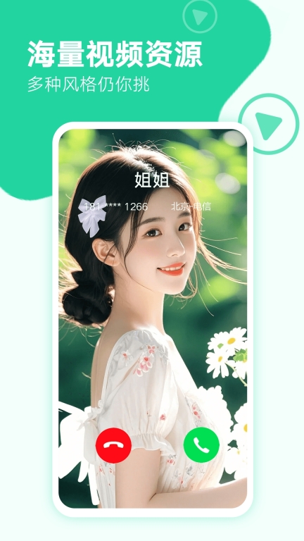 来电秀秀-来电秀视频铃声图3