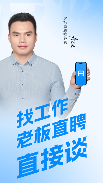 老板直聘图1