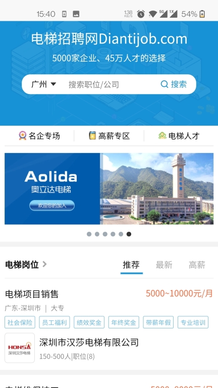 电梯招聘网图1