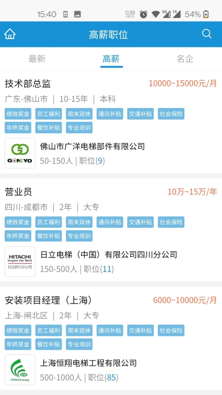 电梯招聘网图3