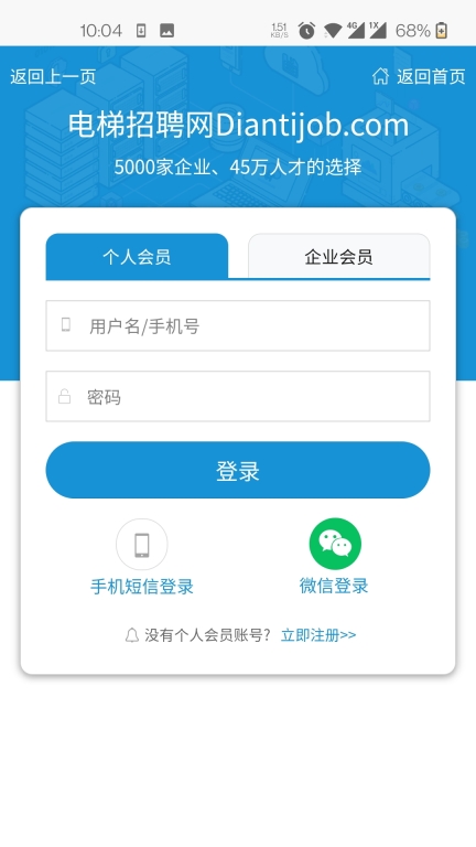 电梯招聘网图4
