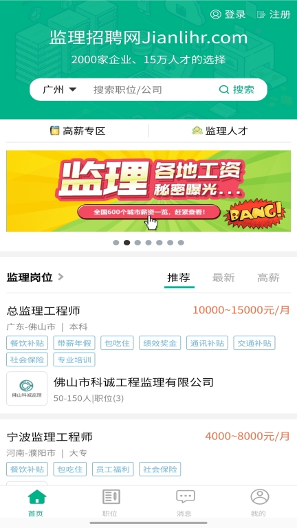 监理招聘网图1