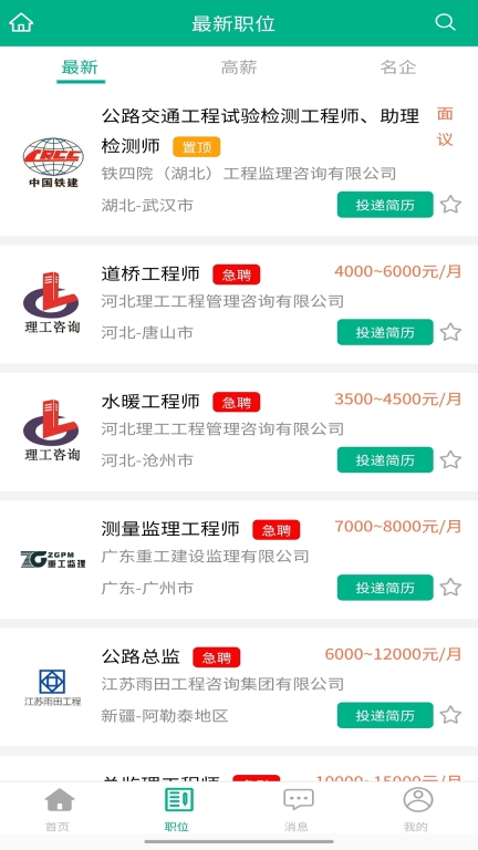 监理招聘网图2
