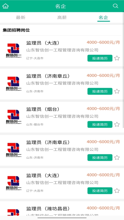 监理招聘网图4