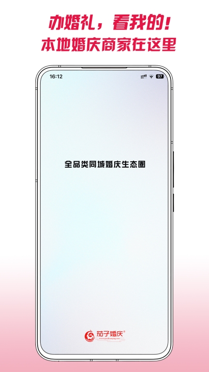 茄子婚庆图1