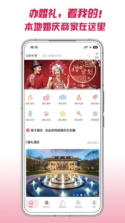 茄子婚庆图2