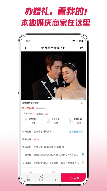 茄子婚庆图3