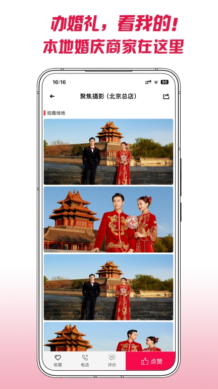 茄子婚庆图4