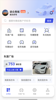 途众好车图1