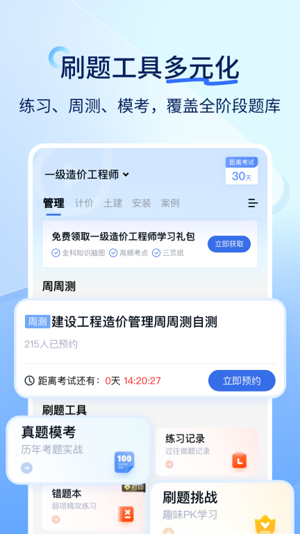 建造师快题库-一建二建造价题库图3