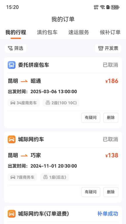 滇约出行图3