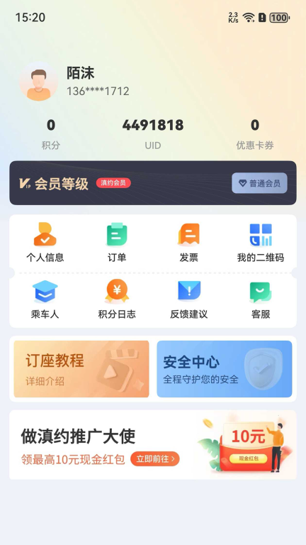 滇约出行图4