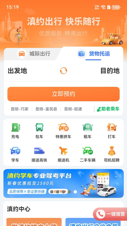 滇约出行图1