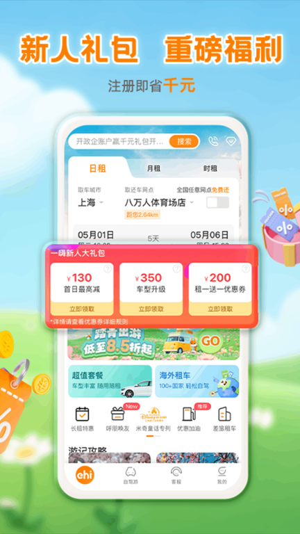 一嗨租车-全国直营图3