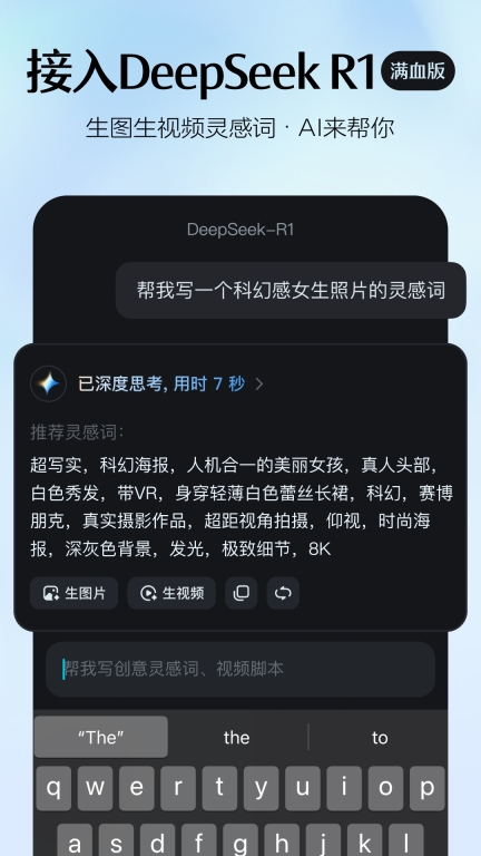 即梦AI-即刻造梦图1