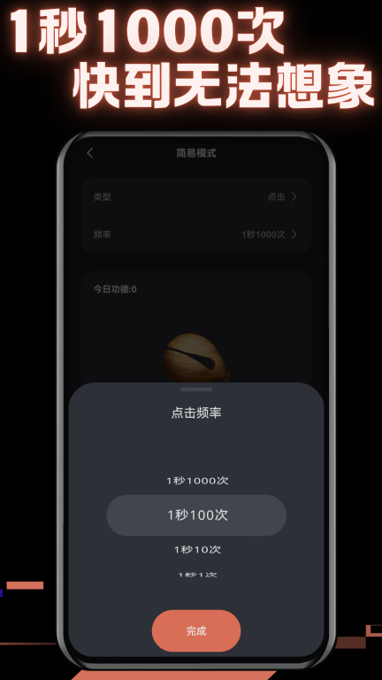 多指连点器-免费点击器图3