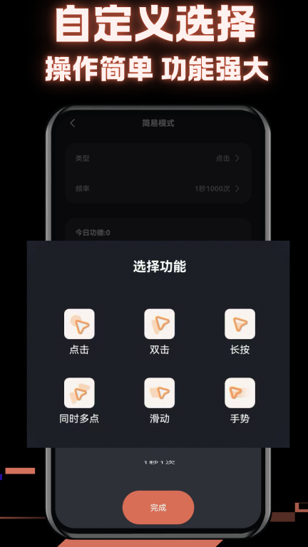 多指连点器-免费点击器图1