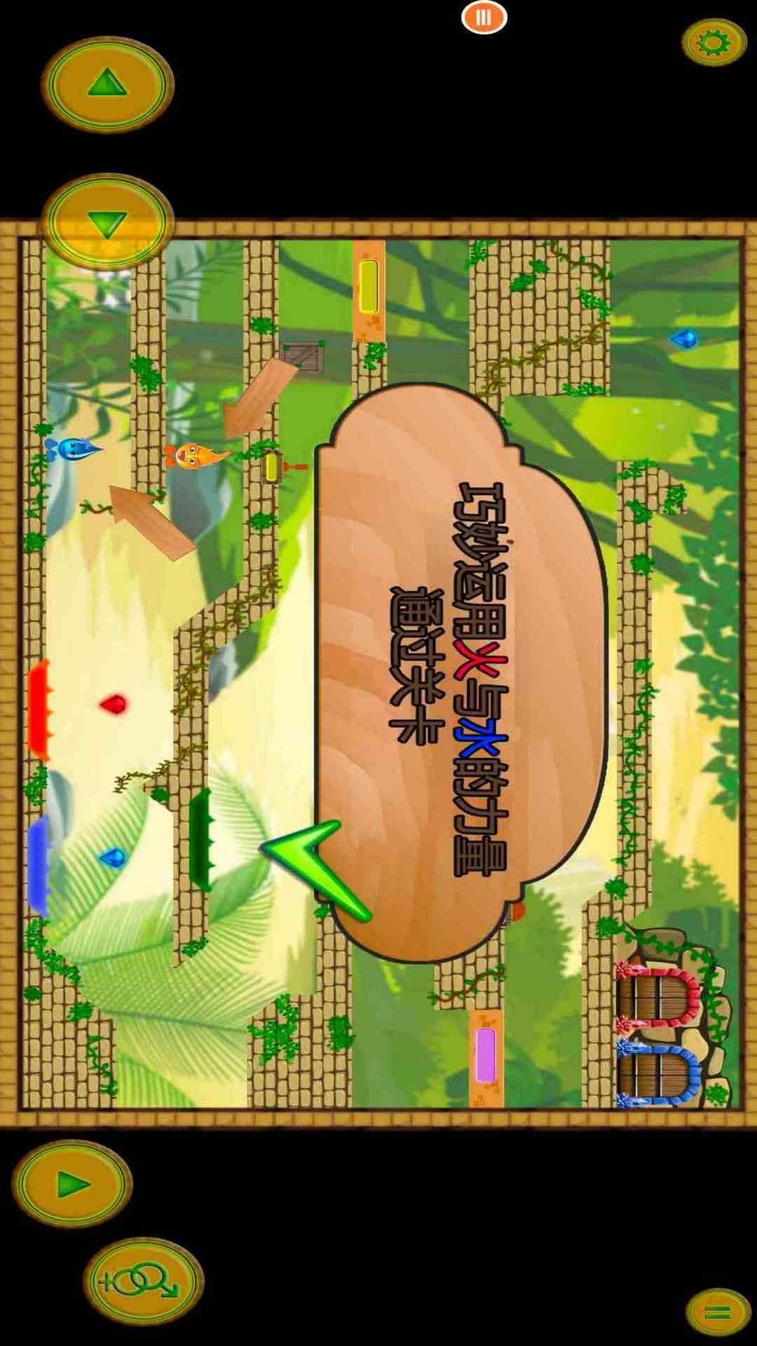 森林冰火人图1