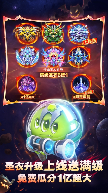 球球大作战-送满级圣衣图2