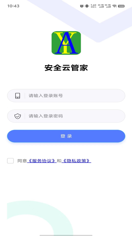 安全云管家图1