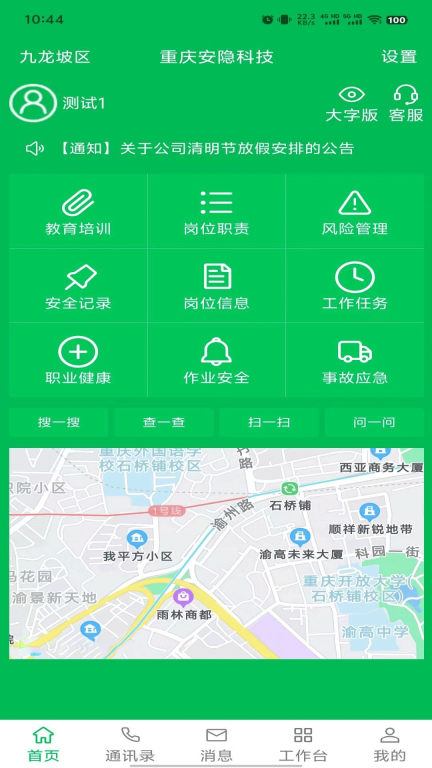 安全云管家图2
