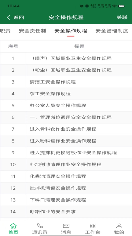 安全云管家图4