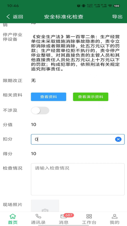 安全云管家图5