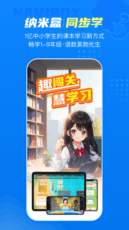 纳米盒-英语语文数学点读同步学习图1
