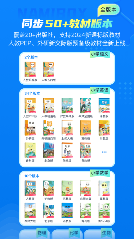 纳米盒-英语语文数学点读同步学习图2