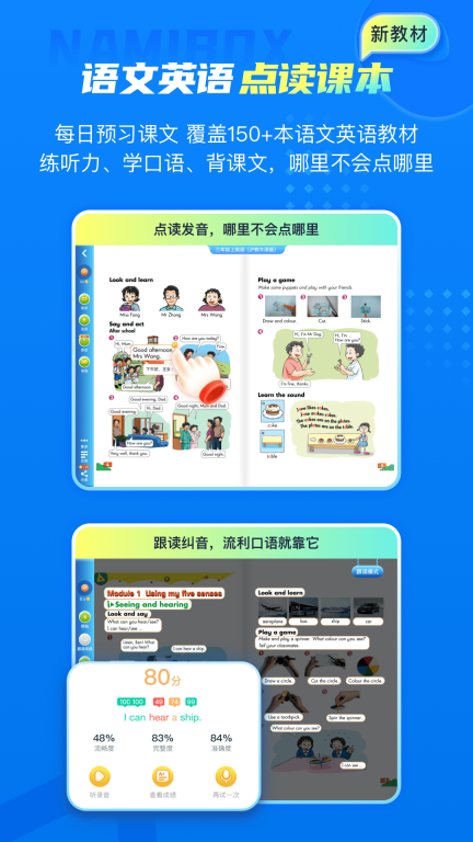 纳米盒-英语语文数学点读同步学习图3