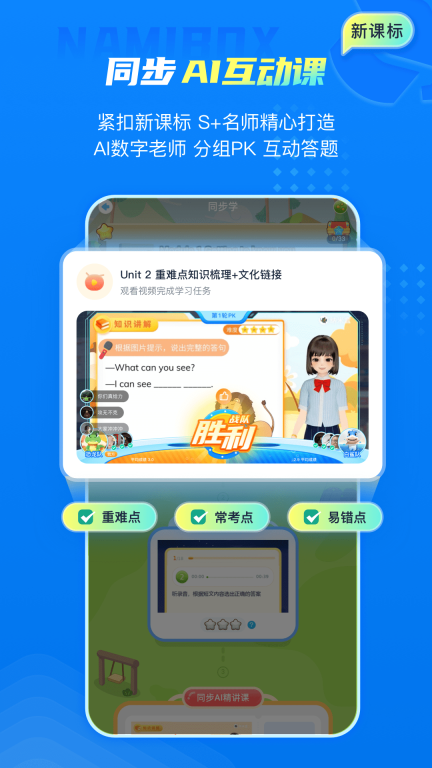 纳米盒-英语语文数学点读同步学习图4