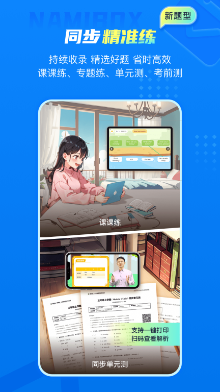 纳米盒-英语语文数学点读同步学习图5