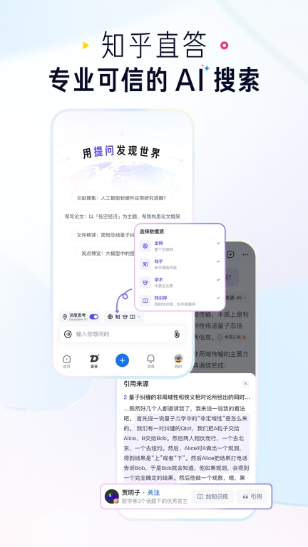知乎-直答接入DeepSeekR1图2
