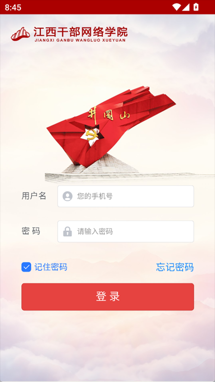 江西干部网络学院图1