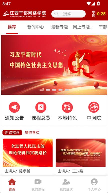 江西干部网络学院图2