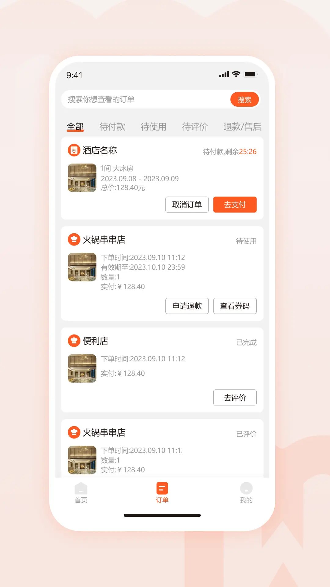 物联物美图4
