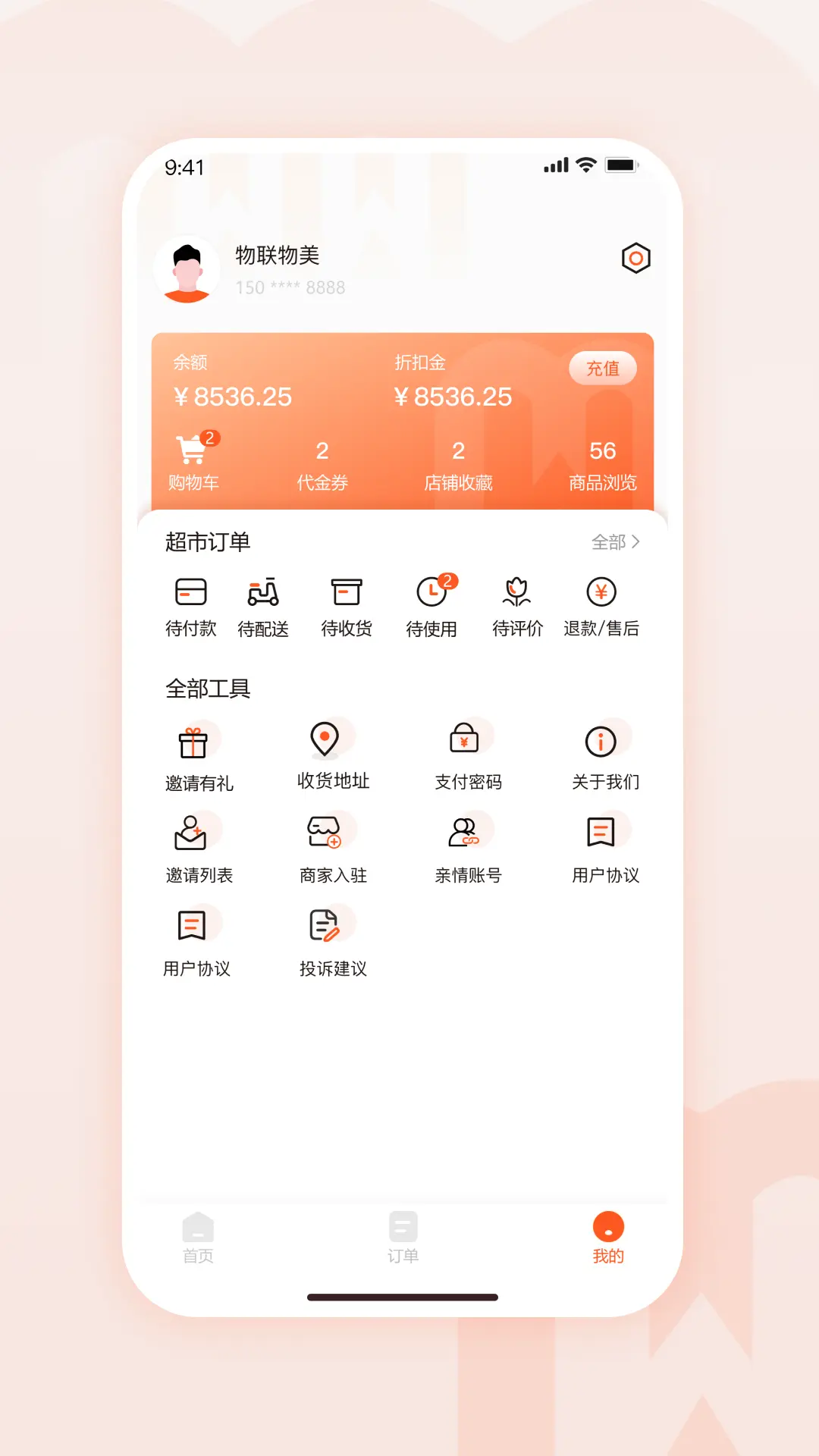 物联物美图5
