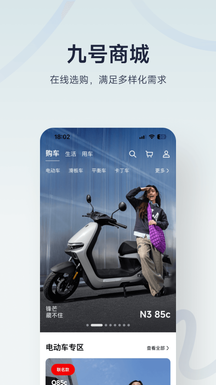 九号出行图5