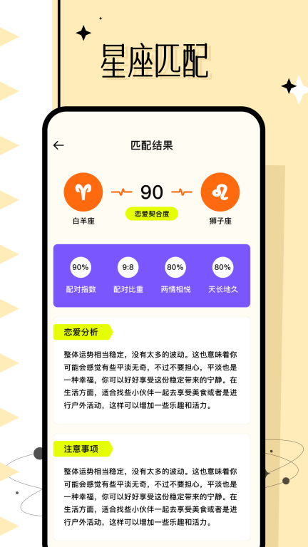 准星大师-星座查询图3