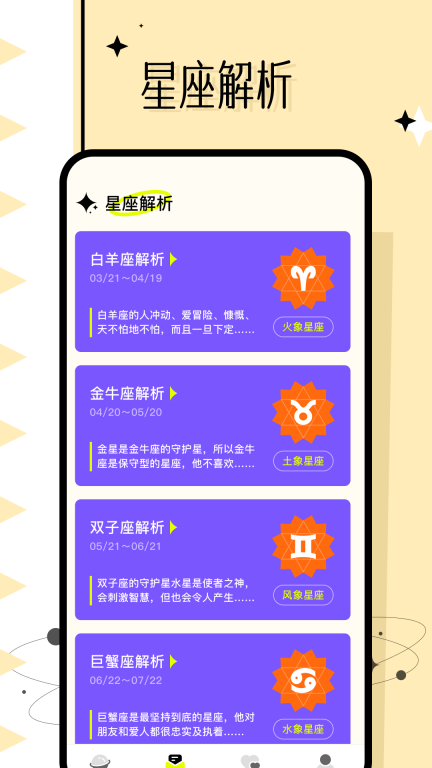 准星大师-星座查询图2