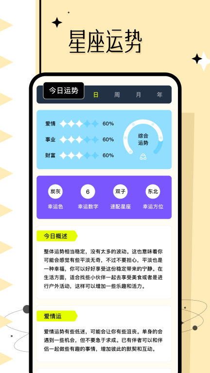 准星大师-星座查询图1