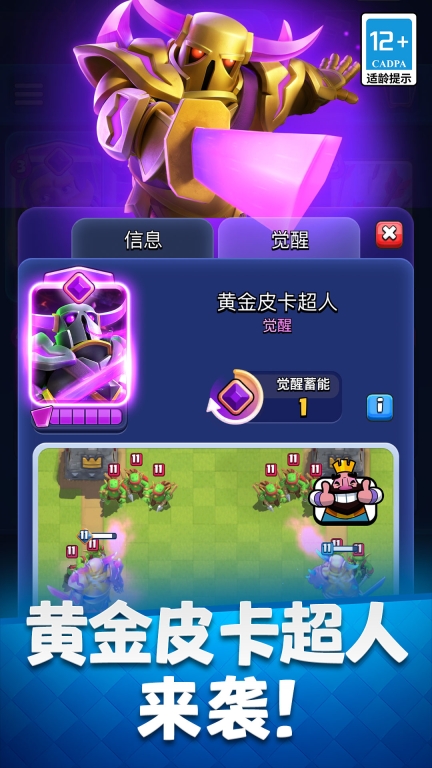 皇室战争2