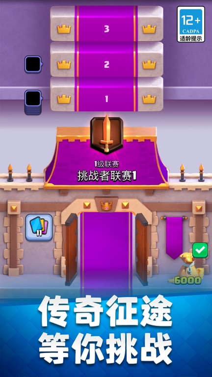 皇室战争4