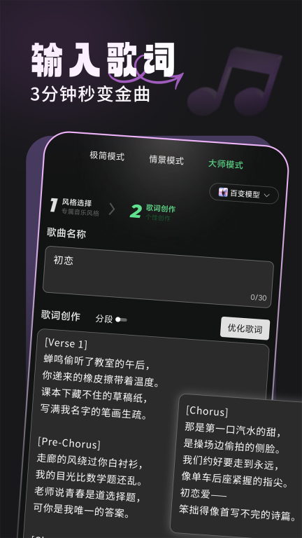 金曲创作大师图2
