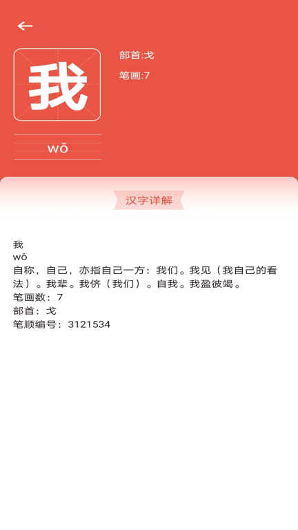 汉语字典大全图2