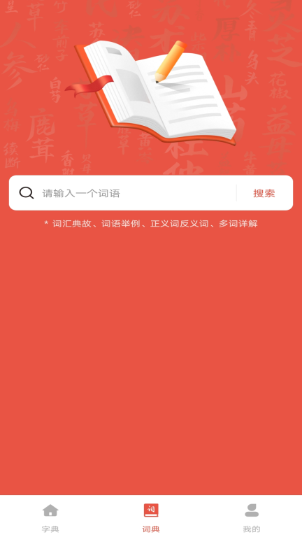 汉语字典大全图3